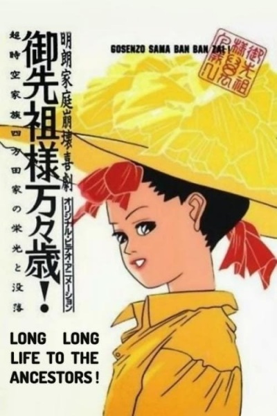 Gosenzo-sama Banbanzai! cover