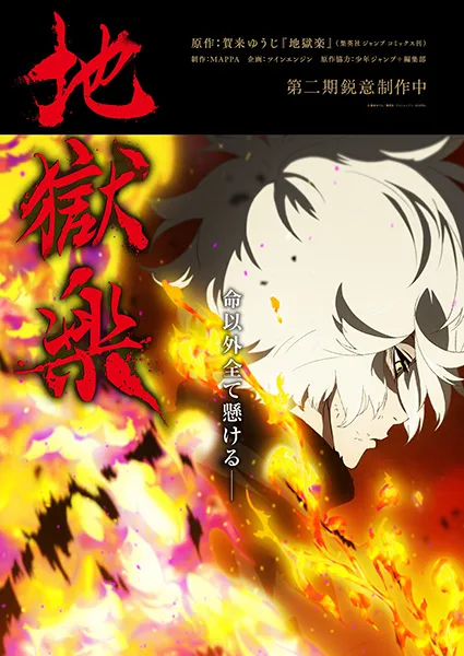 Jigokuraku 2nd season; Winter 2026 cover