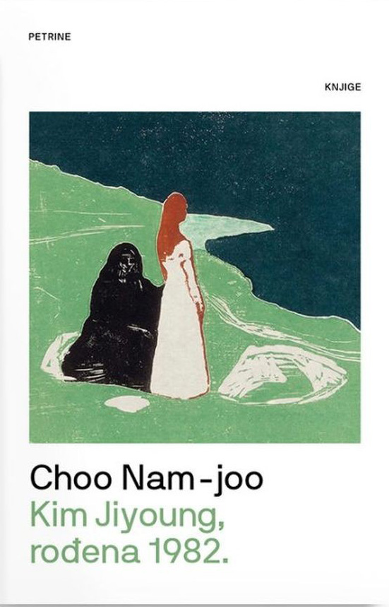 Kim Jiyoung, Born 1982 cover