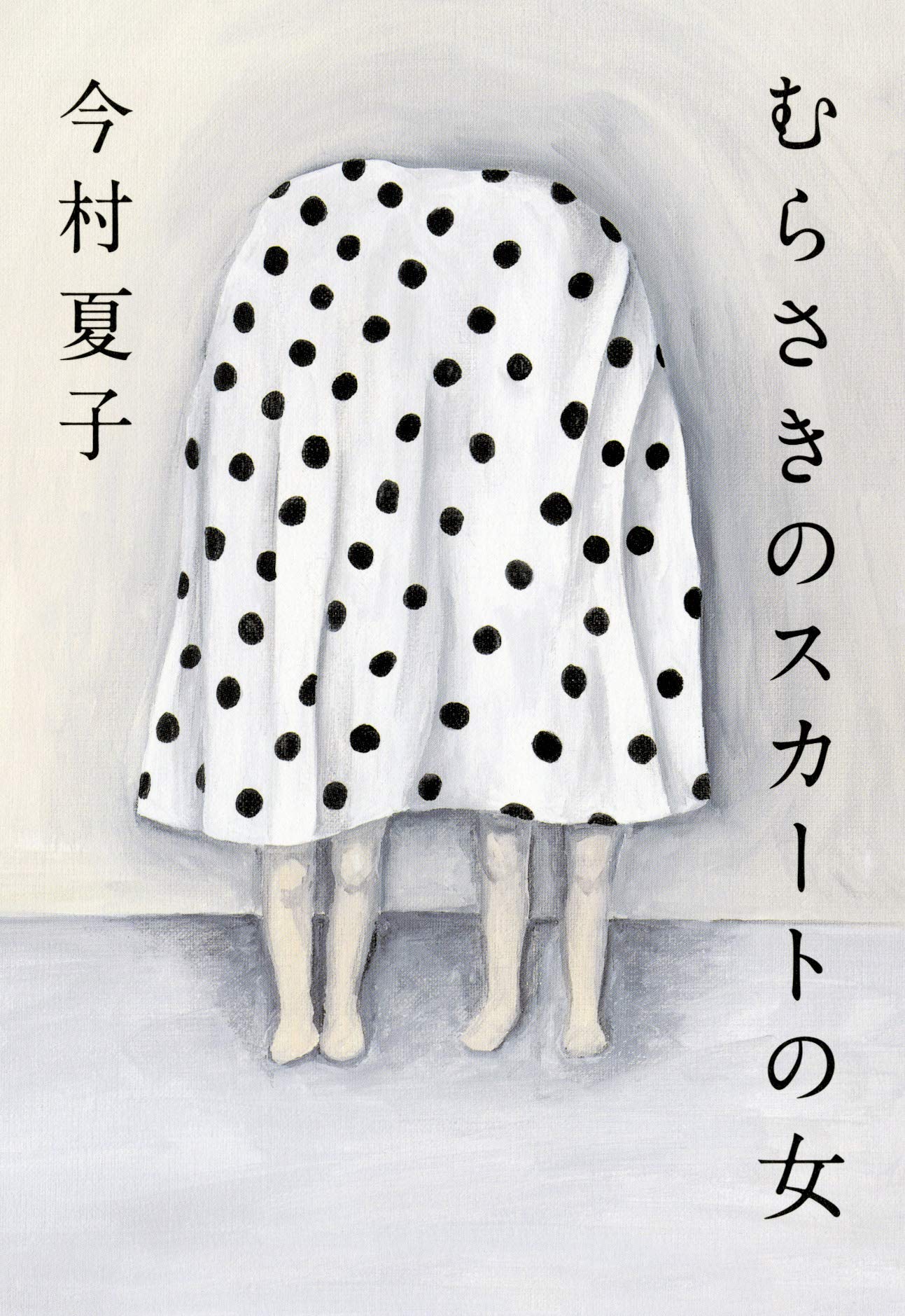 The Woman in the Purple Skirt cover